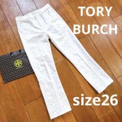 美品トリーバーチ　デニムパンツ　ホワイト　刺繍　TORY BURCH サイズ26 美品トリーバーチ デニムパンツ ホワイト 刺繍 TORY BURCH