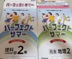 学宝社　パーフェクトサマー