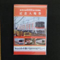 2025年最新】山陽電鉄の人気アイテム - メルカリ