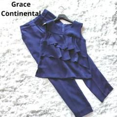 美品グレースクラス　セットアップ GRACE CONTINENTAL - 有村架純着用グレースクラス☆ボタニカル