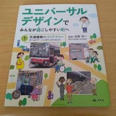 a ユニバーサルデザインでみんなが過ごしやすい町へ 1
