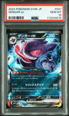 Mゲンガー psa9 PSA9 MゲンガーEX 079/XY-P プロモ ポケモンカード｜Yahoo
