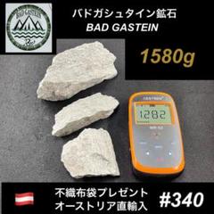 2022年最新】バドガシュタイン鉱石の人気アイテム - メルカリ