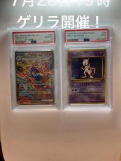 大大特価セールゲリラ 初版マーク無し 初期旧裏面ミュウツーホロ【ポケモンカード】 最安値 第1弾 旧裏面 初期 ミュウツー ホロレア【ポケモンカード