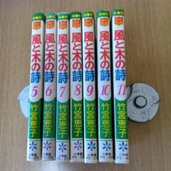 竹宮恵子 56冊セット 竹宮恵子 56冊セット