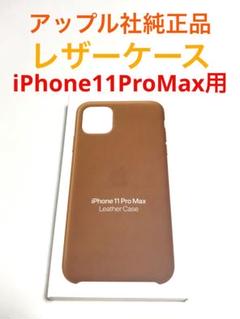 17629 iPhone11 PRO MAX用 ケース カバー