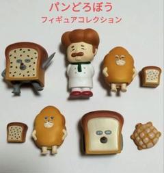 パンどろぼう フィギュアコレクション◆ガチャガチャ マスコット ガシャポン