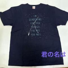 【SHOW-GO着用】君の名は Tシャツ デッドストック SHOW-GO着用】君の名は Tシャツ デッドストック メンズ