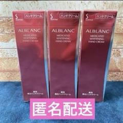2025年最新】ALBLANC ハンドクリームの人気アイテム - メルカリ
