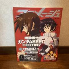 ★　機動戦士ガンダムSEED　DESTINY ポスター　カレンダーセット ガンダムSEED Destiny ミニ ポスター セット