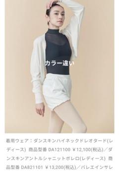 DANSKIN アントルシャニットボレロ 　ブラック