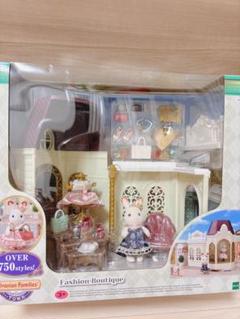 シルバニアファミリー 街のおしゃれなブティック　＋ 他 ドレスセット　新品 フ-16 シルバニアファミリー おしゃれにドレスアップセット