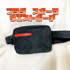 マスコットプラダスポーツウエストポーチ PRADA SPORT プラダスポーツ ミニ ボディバッグ ウエストポーチ