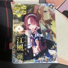 2025年最新】艦これ アーケード 江風の人気アイテム - メルカリ