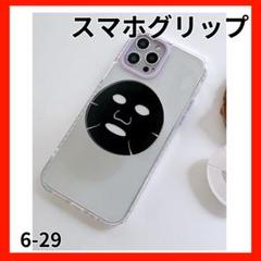 スマホグリップ 韓国 かわいい 顔パック スマホスタンド 黒