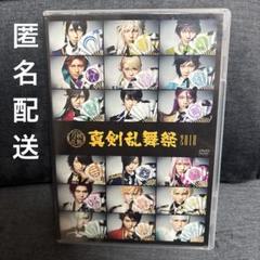 ミュージカル 刀剣乱舞～真剣乱舞祭2018～ DVD3枚＋CD1枚組 DVD