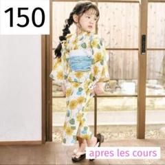 新品 150 アプレレクール アプレのはんなり浴衣 アイボリー