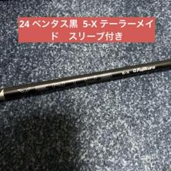 2025年最新】ベンタスブラック 5xの人気アイテム - メルカリ