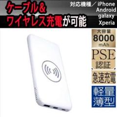 モバイルバッテリー ワイヤレス充電器 Qi充電器 大容量 iPhone 白