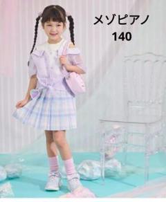 メゾピアノ チャームつき　チェックプリーツスカパン　140 今季新作 メゾピアノ 140 チャームつき チェックプリーツ