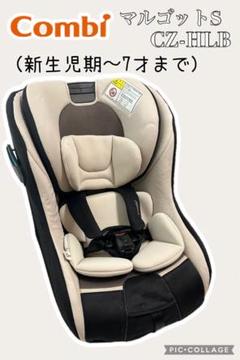 コンビマルゴットS　チャイルドシート・ ジュニアシート combi ・0ヶ月〜】コンビチャイルドシートマルゴットS ジュニア