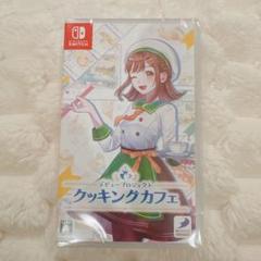【新品未使用】デビュープロジェクト クッキングカフェ