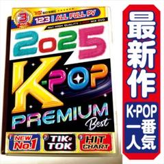 値下げ中!!【洋楽 Mix DVD】2025 K-POPトレンドベスト正規盤
