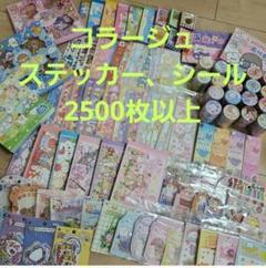 ♡ 総額10万〜 コラージュ素材 まとめ売り 中古品 ♡ ♡ 総額10万〜 コラージュ素材 まとめ売り 中古品 ♡