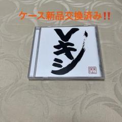 レキシ CDアルバム5枚セット (Vキシ限定手書きジャケ) レキシ CDアルバム5枚セット (Vキシ限定手書きジャケ)の通販 by