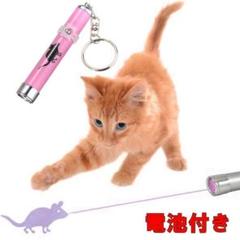 猫 のおもちゃ LED ライト マウス 電池付きですぐ遊べます