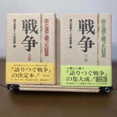 上下巻セット「第三帝国全史 」上巻のみ破損あり 上下巻セット「第三帝国全史 」上巻のみ破損あり