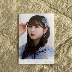 イコラブ 山本杏奈 直筆 チェキ イコラブ 山本杏奈 直筆 とくベチュ、して 生写真 - メルカリ