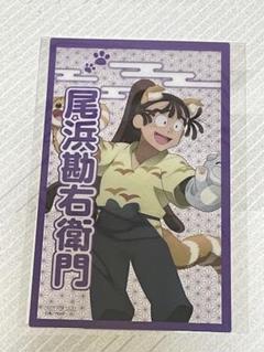 ナンジャタウン　尾浜勘右衛門