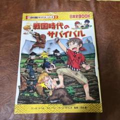 【歴史漫画サバイバルシリーズ+まんが攻略BON！シリーズ】ythts 17冊】科学漫画サバイバルシリーズ セット 歴史