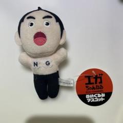 タグ付き新品☆「エガちゃんねるBIGぬいぐるみ」高さ約30cm