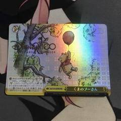 ヴァイスシュヴァルツ　ディズニー　キャラクターズ　PSR くまのプーさん 2025年最新】psr プーさんの人気アイテム - メルカリ