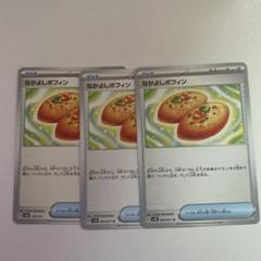 ポケカ なかよしポフィン UR 3枚 セット