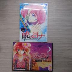 暁のヨナ (ドラマCD・DVD付き初回限定版)　5巻　セット* 暁のヨナ (ドラマCD・DVD付き初回限定版) 5巻 セット*