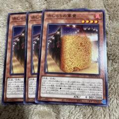 しゃり　遊戯王カード　バンダイ版　コンプリートセット Amazon.co.jp: しゃりの軍貫