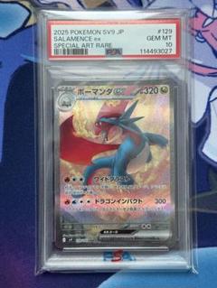 PSA10ボーマンダ ex 737 ポケモンカード ボーマンダex SAR PSA10 ポケカ - メルカリ