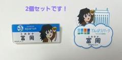 鬼滅の刃 サンシャインシティ てんぼうパーク ネームバッジ 義勇