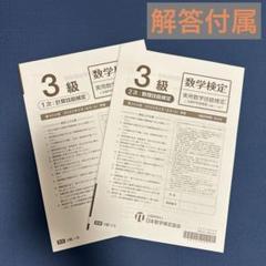 第404回 2023/2/18実施 数学検定 【3級】のサムネイル