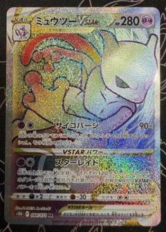 ミュウツーVSTAR HR S10b Pokémon GO 084/071