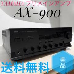 ＹＡＭＡＨＡ ＡＸ-９００ プリメインアンプ YAMAHA AX-900の仕様 ヤマハ