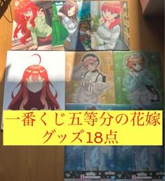 2025年最新】一番くじ五等分の花嫁クリアファイルの人気アイテム