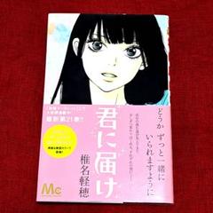 2025年最新】君に届け 初版の人気アイテム - メルカリ
