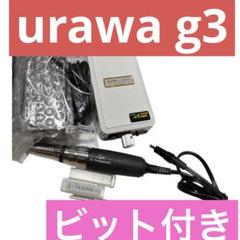 2025年最新】ウラワg3の人気アイテム - メルカリ