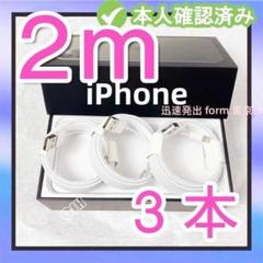 3本2m iPhone 充電器新品 充電ケーブル  アイフォンケーブル{QcW0のサムネイル