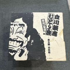 立川談志ひとり会落語CD全集 第1-5期コンプリート　ボックス　おまけつき 2025年最新】立川談志 cdの人気アイテム - メルカリ