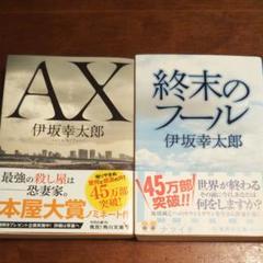 AX アックス
